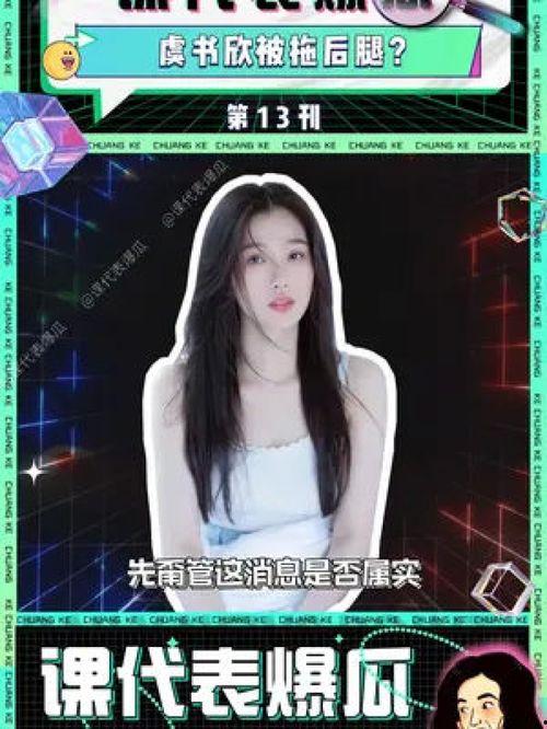 娱乐吃瓜酱虞书欣